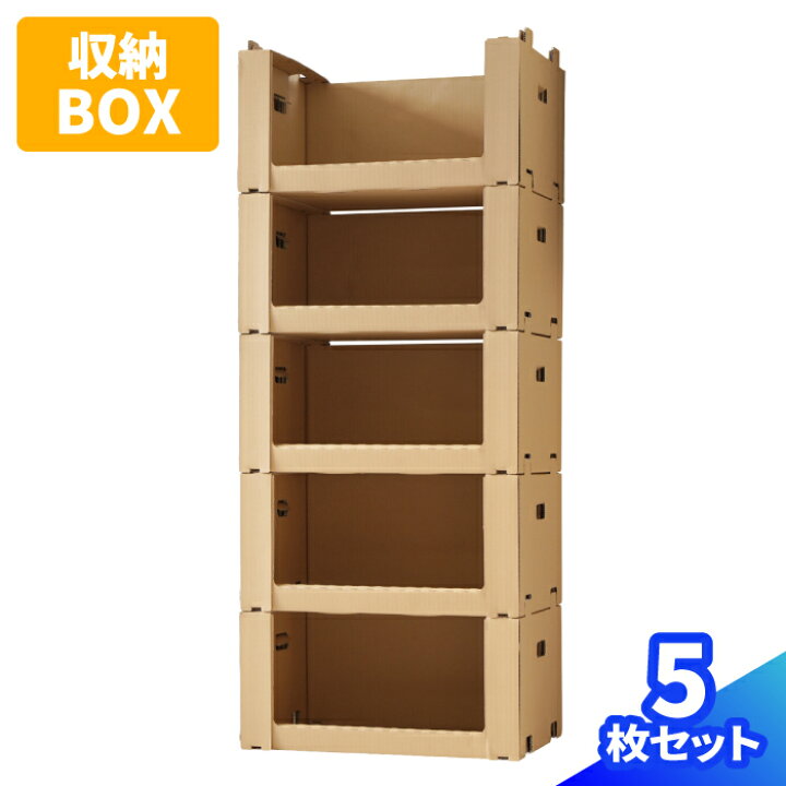 楽天市場】ダンボール 収納 スタッキング 収納箱 Lサイズ 5個 (505×385 