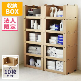 【法人限定販売】ダンボール 収納 スタッキング 収納箱 Lサイズ 10枚 (505×385×251) 段ボール保管棚 スタッキングコンテナ ピッキングボックス 収納ボックス ダンボール 段ボール 棚 収納 コンテナボックス 収納棚 ピッキング ボックス 保存 整理 倉庫 整理棚 (1618)
