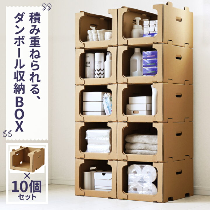 楽天市場】ダンボール 収納 スタッキング 10個 収納箱 (337×396×251 