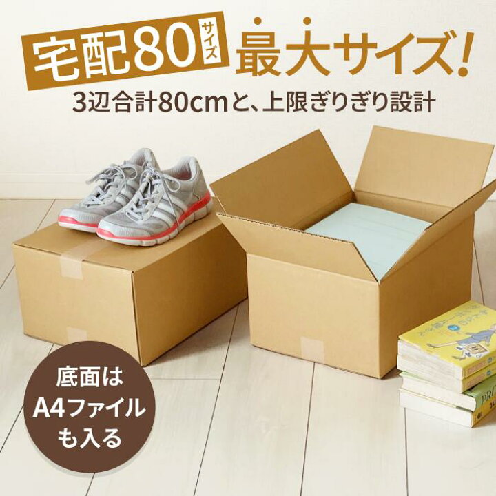 楽天市場】ダンボール 80サイズ A4 60枚 (350×250×160) 段ボール 80 