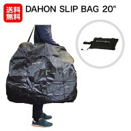 輪行バッグ DAHON ダホン SLIP BAG 20インチ スリップバッグ 純正 折りたたみ自転車 輪行袋 折りたたみ自…