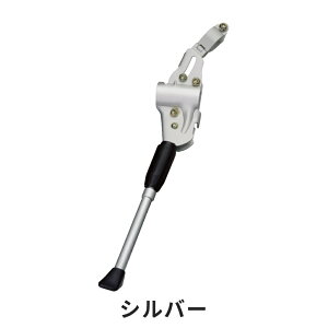 GIZA PRODUCTS ギザプロダクツ 自転車アクセサリー スタンド アジャスタブル サイドスタンド NH KF96AAJ Z 取付位置調節機構 長さ調整 アルミ合金 ブラック シルバー