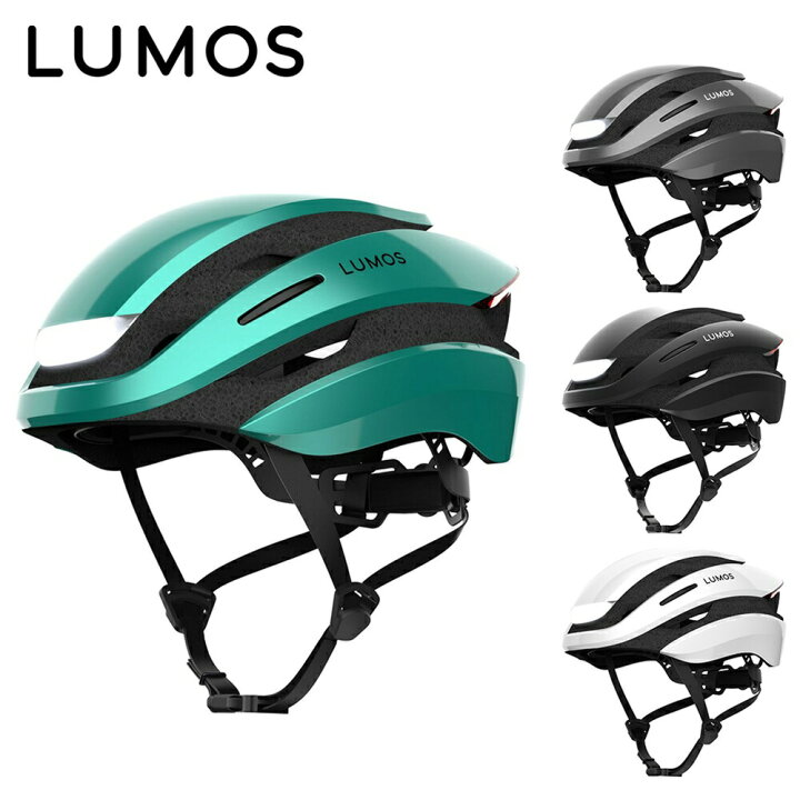 楽天市場】LUMOS ルーモス 自転車_アクセサリー ヘルメット ULTRA 155311 ヘッドライト 視認性 ウインカー機能付き 安全性 防水性能 IPX6 リモートスイッチ アクアマリン アッシュグレー チャコールブラック ジェットホワイト : ベストスポーツ