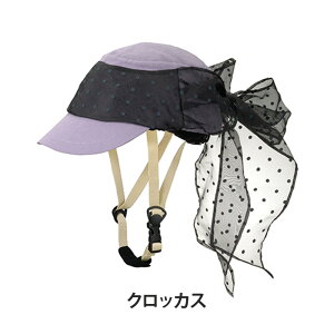 CAPOR カポル ヘルメット 帽子 自転車 プロテクター メンズ レディース カメリア 着せ替え