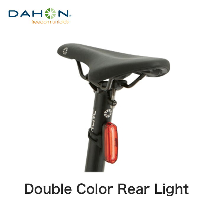 楽天市場 土日もあす楽 Dahon ダホン 自転車 リアライト Led 充電式 Usb バッテリー おすすめ オリジナル Double Color Rear Light ダブルカラー シートポスト取付 ベストスポーツ