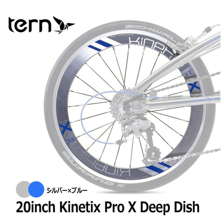 楽天市場】【セール】tern ターン 自転車 パーツ ホイール 20inch 