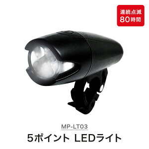 MYPALLAS }CpX ] ]ԃANZT[ Cg 5|Cg LEDCg MP-LT03 uPbgt nho[ t^Cv _ 80 _ 30 P3dr 2{gp tgCg ]