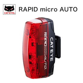 CAT EYE キャットアイ 自転車 ライト RAPID micro AUTO ラピッドマイクロオート TL-AU620 LED コンパクト 軽量 明るさセンサー 振動センサー 自動点灯 バッテリーインジケータ搭載 USBケーブル付属 レッド 防水 IPX4 照明 サイクリング