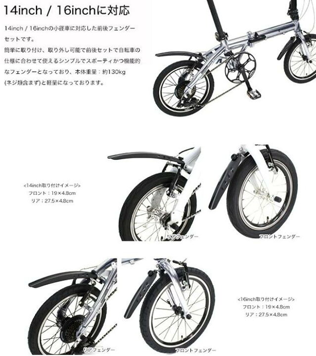 楽天市場】【土日もあす楽】veloline ベロライン 前後フェンダー 自転車フェンダー 泥除け 14インチ/16インチ用 簡単に取り付け 前後セット スポーティ機能的 86917-0199 : ベストスポーツ 楽天市場】【土日もあす楽】veloline ベロライン 前後フェンダー 自転車フェンダー 泥除け 14インチ/16インチ用 簡単に取り付け 前後セット スポーティ機能的 86917-0199 : ベストスポーツ