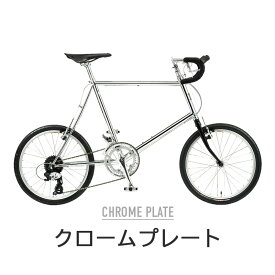 BRUNO ブルーノ ミニベロ 自転車 MINIVELO 20 ROAD DROP ロードドロップ 2024年モデル 16段変速 20インチ クロモリ 軽量 通勤 通学 サイクリング 防犯登録可 プレゼント付き 大型車体配送