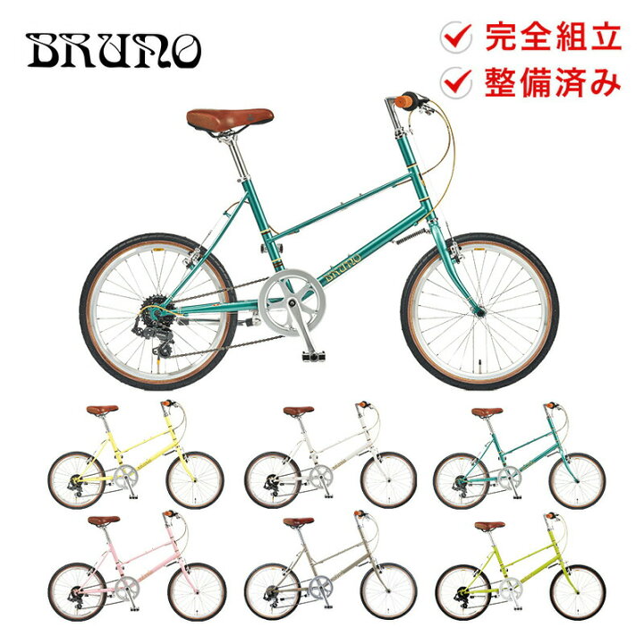 楽天市場】【店頭受取のみ】BRUNO ブルーノ 自転車 ミニベロ MINIVELO  