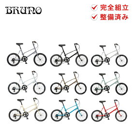 【20％OFF】BRUNO ブルーノ 自転車 ミニベロ MINIVELO MIXTE Black Edition ミキストブラックエディション 2022年モデル 7段変速 20インチ クロモリフレーム 小径車 通勤 通学 スポーツ自転車 防犯登録可 プレゼント付き 大型車体配送