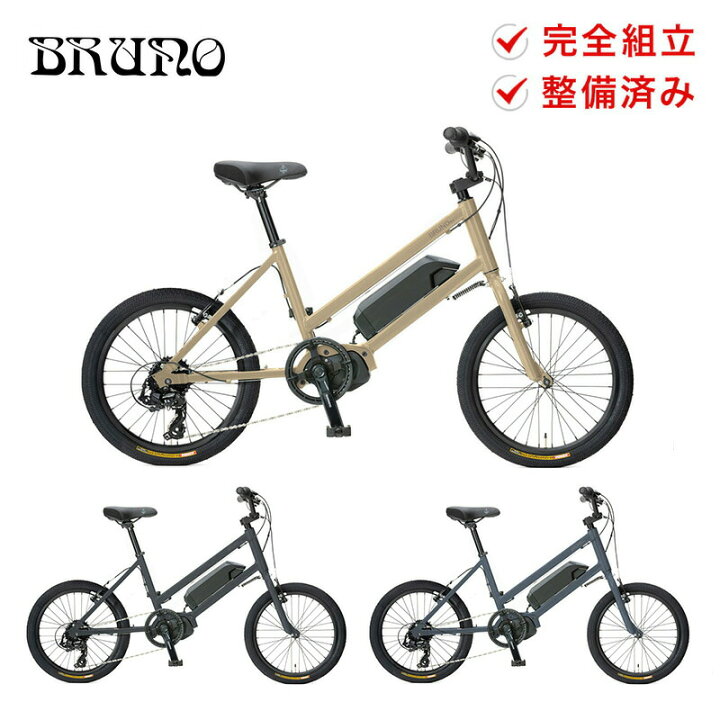 程度良】BRUNO ブルーノ ミニベロ 20インチ 小径自転車 8段変速ギア付 