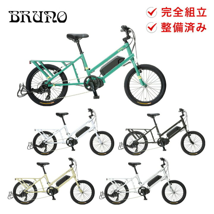 楽天市場 店頭受取のみ Bruno ブルーノ 電動アシスト自転車 E バイク ミニベロ E Tool イーツール 21年モデル 8段変速 インチ 荷台付 スタンド付 頑丈 Eバイク 小径車 軽量 シティサイクル ママチャリ 子供乗せ 通勤 通学 おしゃれ 完全組立 防犯登録可