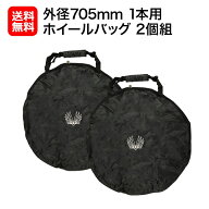 輪行バッグ ホイールバッグ 2個セット BROS(ブロス) Wheel Bag 外径 705mm 輪行袋 ロードバイク マウンテ…