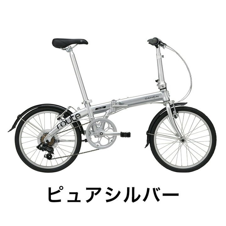 楽天市場】DAHON ダホン Route ルート 折りたたみ自転車 2023年モデル 