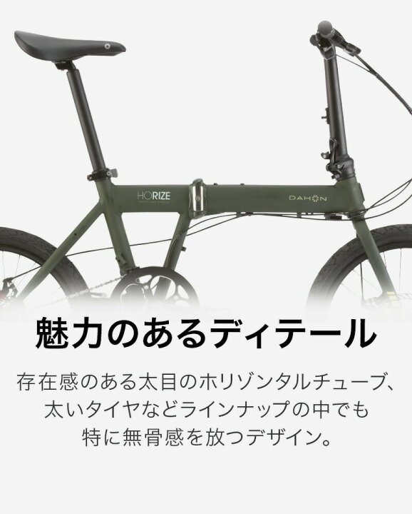 ダホン ホライズ DAHON HORIZE 外装8段 シマノALTUS 前後ブレーキ 
