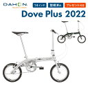 【10％OFF】DAHON ダホン Dove Plus ダヴ プラス 折りたたみ自転車 2022年モデル 14インチ 6.97kg シングルスピード …