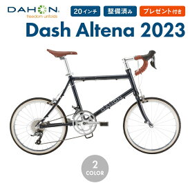 【SS期間中エントリーで店内全品P10倍】【20％OFF】DAHON ダホン 折りたたみ自転車 Dash Altena ダッシュ アルテナ 2023年モデル 16速 20インチ アルミフレーム 自転車 Mサイズ Lサイズ プレゼント付き 防犯登録可 通勤 通学 店頭受取対応 整備点検 送料無料