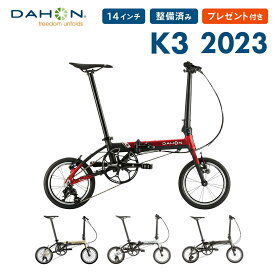 【セール】DAHON ダホン K3 新色 2023年モデル ミニベロ 14インチ 折りたたみ自転車 3段変速 アルミフレーム 超軽量 コンパクト 小径車 通勤 通学 店頭受取対応 整備点検 プレゼント付き 防犯登録可