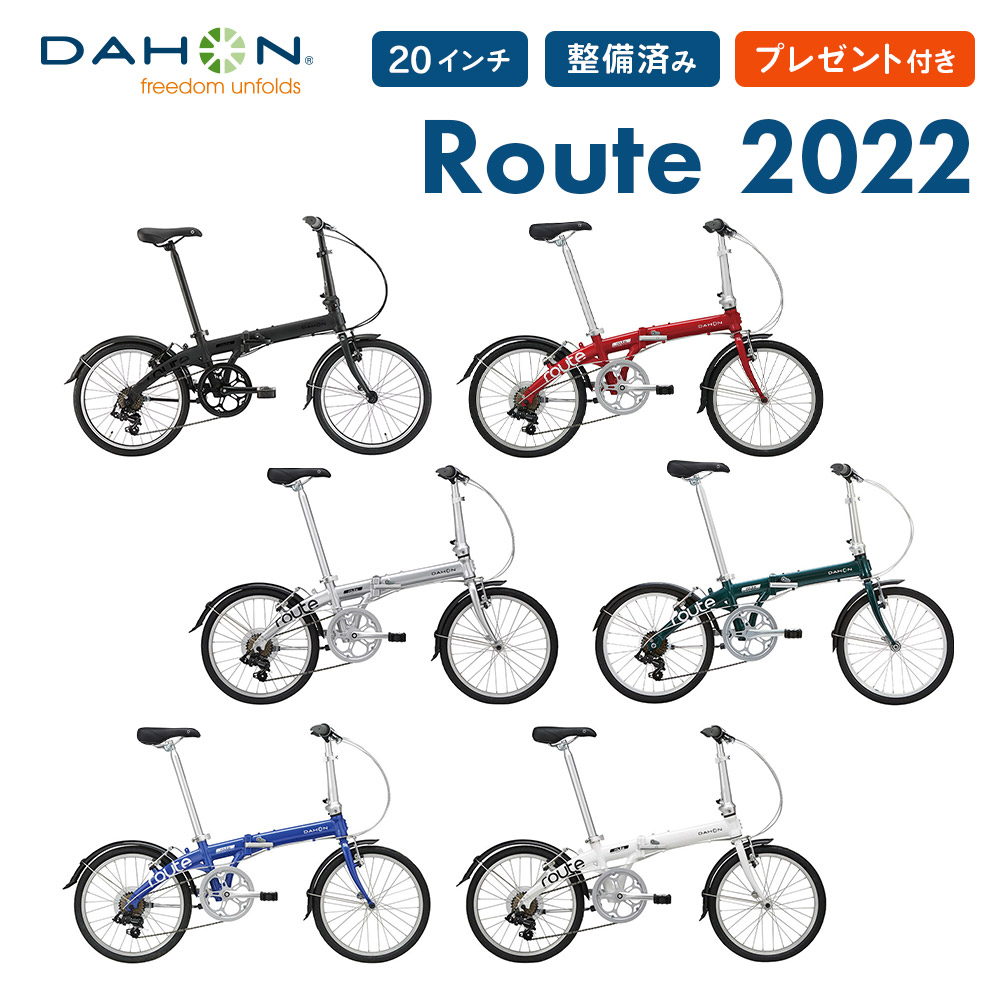 楽天市場】16%OFF DAHON ダホン Route ルート 折りたたみ自転車 2022年 