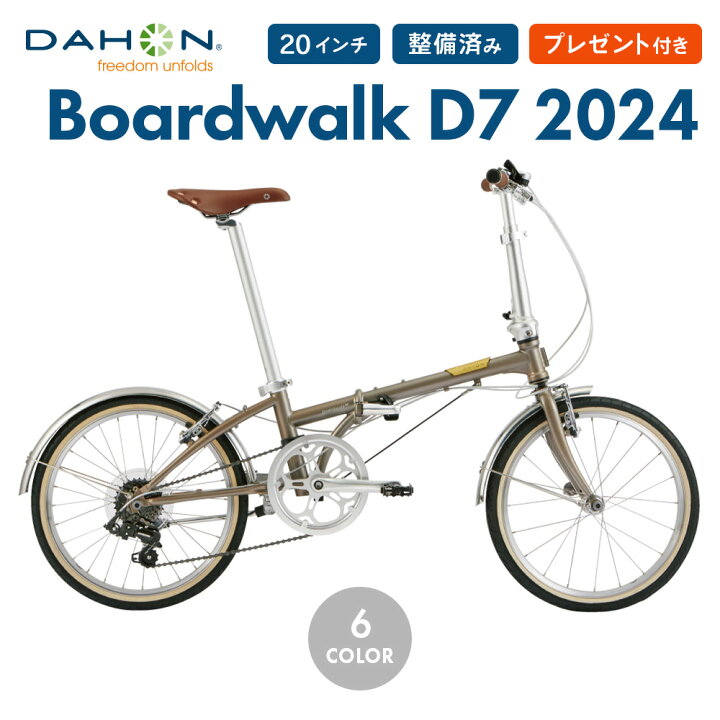 Boardwalk D7 - PRODUCT | DAHON OFFICIAL SITE - ダホン 公式サイト  