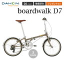 DAHON ダホン 折りたたみ自転車 Boardwalk D7 ボードウォーク 継続モデル ミニベロ 軽量 20インチ 7段変速 クロモリフレーム おすすめ プレゼント付き 防犯登録可 通勤 通学 店頭受取対応 整備点検 アキボウ認定