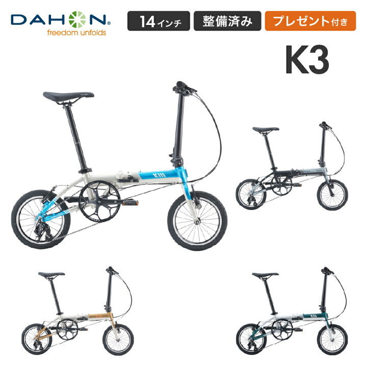 楽天市場】DAHON ダホン K3 最新モデル ミニベロ 14インチ 折りたたみ 