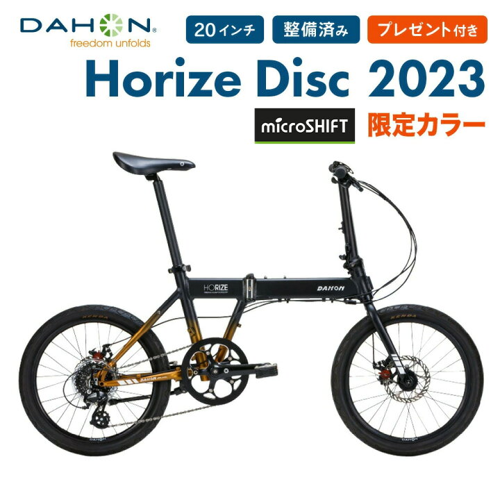 Dahon Horize ダホン ホライズ 20インチ折り畳み自転車 純正輪行バック付き