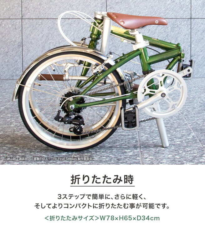 楽天市場】【限定モデル】DAHON ダホン 折りたたみ自転車 進撃の巨人 