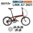 【10%OFF】Tern Link A7 ターン リンク 2021年モデル 折りたたみ自転車 送料無料 ミニベロ 軽量 20インチ 7段変速 超…