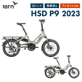 【特価】【店頭受取のみ】Tern ターン 折りたたみ自転車 HSD P9 エイチエスディー 2023年モデル 20インチ 9段変速 オーソライズドディーラー ラック フェンダー付き 鍵・ライト プレゼント付き CBCP対象