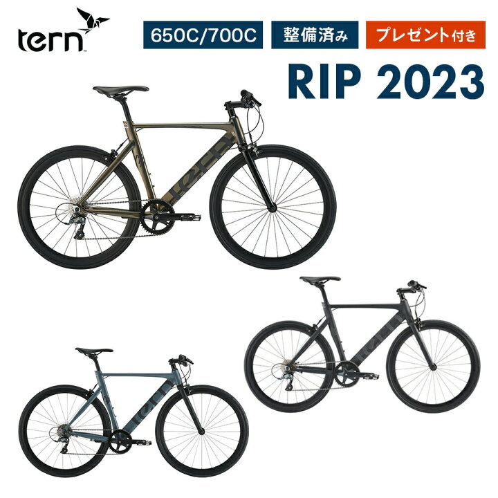 2023 TERN ターン RIP リップ マットブラック 8段変速 クロスバイク 650C