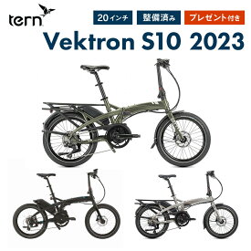 【キャッシュバックキャンペーン】Tern Vektron S10 ターン ヴェクトロン 電動アシスト 折りたたみ自転車 20インチ 10段変速 2023年モデル 整備点検済 ボッシュ コンパクト ベクトロン 梅田 和光 通勤 通学 CBCP対象