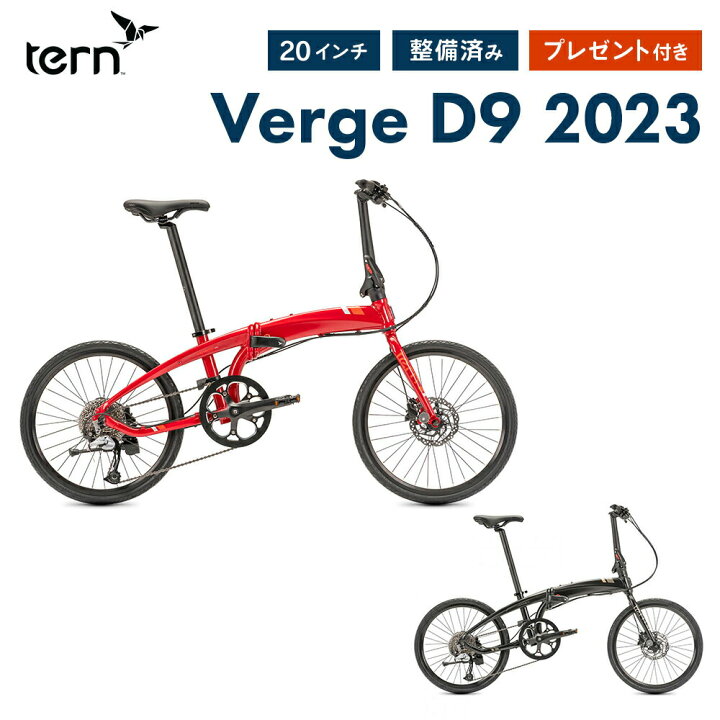 楽天市場】Tern ターン 折りたたみ自転車 Verge D9 ヴァージュD9 