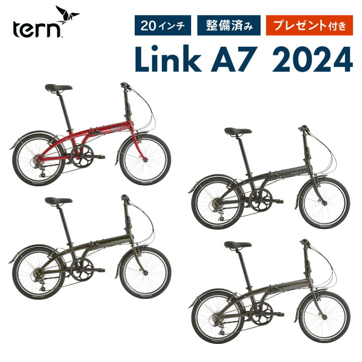 楽天市場】Tern ターン Link A7 リンク 折りたたみ自転車 2024年モデル  