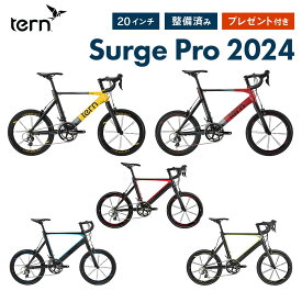 【セール】Tern ターン 自転車 ミニベロ Surge PRO サージュ プロ 2024年モデル 20インチ 451ホイール 20段変速 エアロフレーム フレームサイズ 470 520 小径車 店頭受取対応商品 整備点検付き プレゼント付き 防犯登録可 大型車体配送