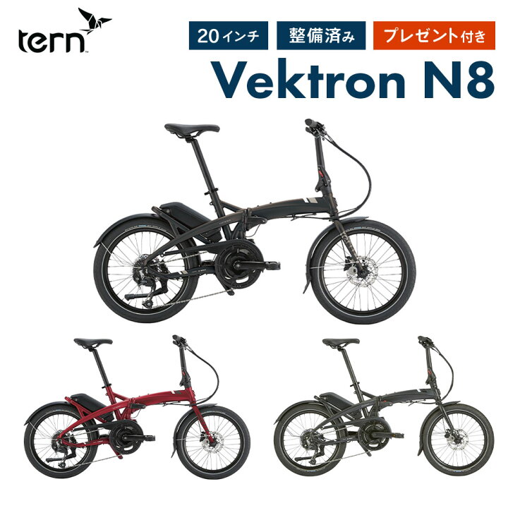 楽天市場】Tern ターン Vektron N8 ヴェクトロン 電動自転車 電動 