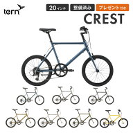 Tern ターン 自転車 ミニベロ CREST クレスト 2025年モデル 20インチ 451ホイール 8段変速 軽量 小径車 …