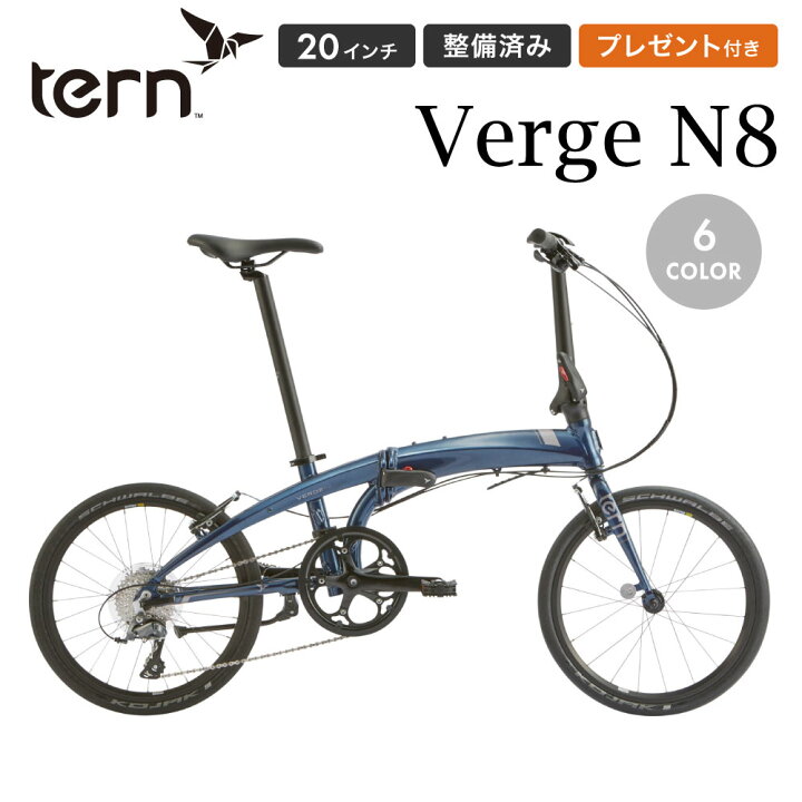 楽天市場】Tern ターン 折りたたみ自転車 Verge N8 ヴァージュ 2継続 