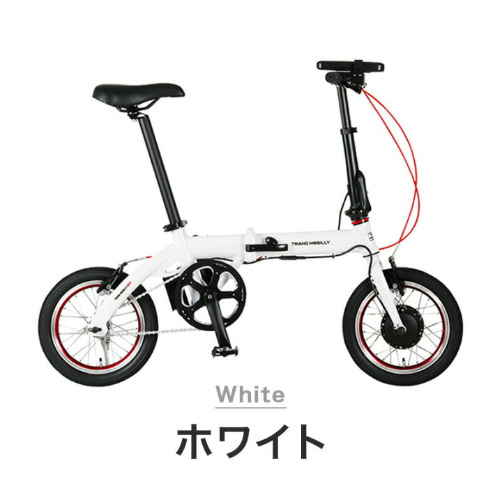 楽天市場】TRANS MOBILLY トランスモバイリー 折りたたみ自転車 電動 
