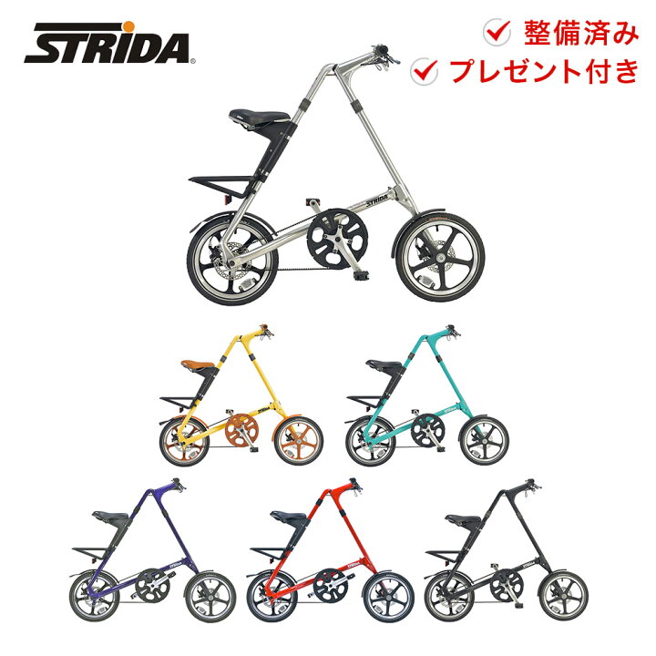楽天市場】【特価】STRiDA ストライダ 自転車 折りたたみ自転車 STRiDA  