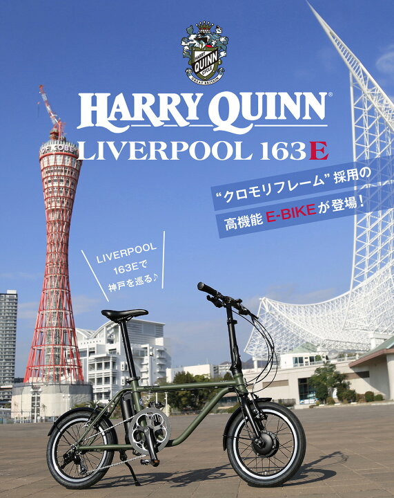 楽天市場】Harry Quinn ハリークイン 折りたたみ自転車 電動アシスト 