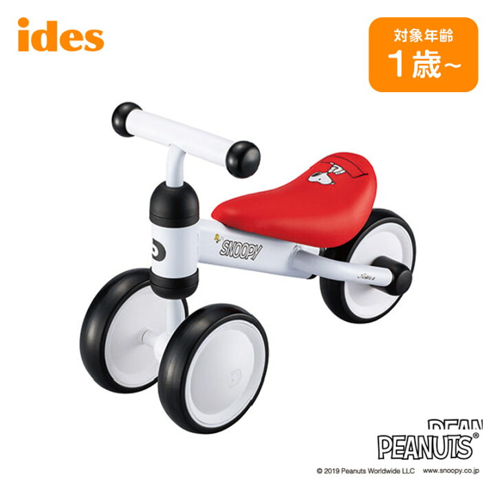 楽天市場 土日もあす楽 アイデス Ides キッズバイク 三輪車 バイク 自転車 D Bike Mini Snoopy ディーバイク ミニ スヌーピー 子供 ランニングバイク 子ども キャラクター プレゼント キックバイク 1歳 2歳 3歳 乗り物 乗用玩具 ベストスポーツ 楽天市場 土日もあす楽 アイデス Ides キッズバイク 三輪車 バイク 自転車 D Bike Mini Snoopy ディーバイク ミニ スヌーピー 子供 ランニングバイク 子ども キャラクター プレゼント キックバイク 1歳 2歳 3歳 乗り物 乗用玩具 ベストスポーツ