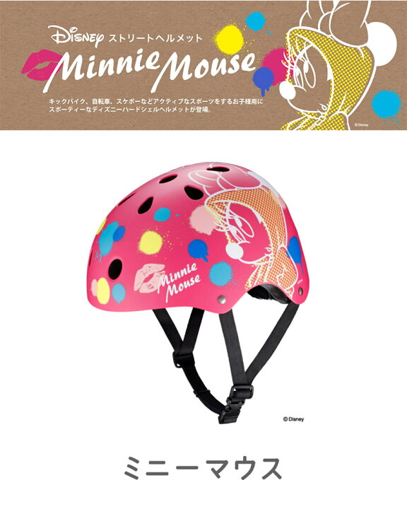 楽天市場 土日もあす楽 Ides アイデス キッズ ヘルメット D Bike Disney ディズニー ミニー カーズ ディーバイク ストリート キャラクター ピクサー バイク 自転車 頭 防止 4歳 子供用 店頭受取可能 送料無料 ベストスポーツ