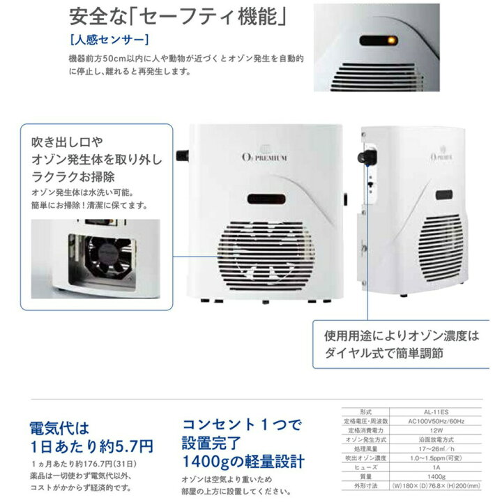 楽天市場】ALEN アレン 衛生用品 オゾン発生器 O3 PREMIUM AL-11ES 除 