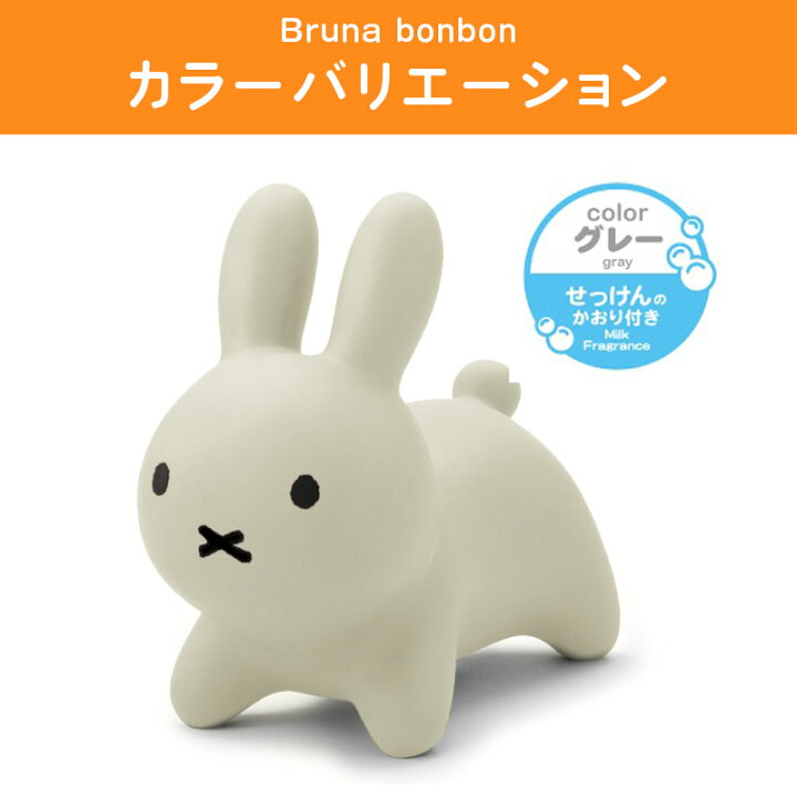 楽天市場 ラッピング袋無料 土日もあす楽 ブルーナボンボン Ides アイデス おもちゃ 乗用玩具 Bruna Bonbon ミッフィー Miffy うさぎ 子供用 乗り物 室内 乗れる ぬいぐるみ 子供 プレゼント 幼児 子ども 3歳 室内遊具 送料無料 代引き手数料無料 ベストスポーツ