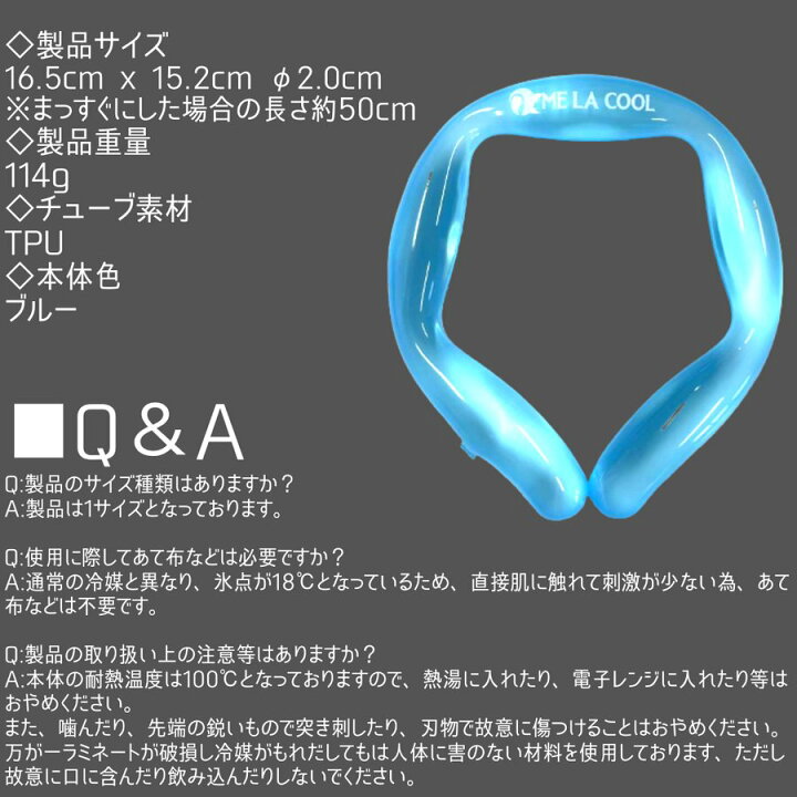 楽天市場】【土日もあす楽】ネッククーラー アイスバンド ネックリング 18℃ MELACOOL 保冷剤 PCM素材 首もと 首掛 首回り ひんやり クーリング おすすめ 冷感 熱中症対策 暑さ対策 冷却 レジャー ランニング 現場作業 送料無料 : ベストスポーツ 楽天市場】【土日もあす楽】ネッククーラー アイスバンド ネックリング 18℃ MELACOOL 保冷剤 PCM素材 首もと 首掛 首回り ひんやり クーリング おすすめ 冷感 熱中症対策 暑さ対策 冷却 レジャー ランニング 現場作業 送料無料 : ベストスポーツ