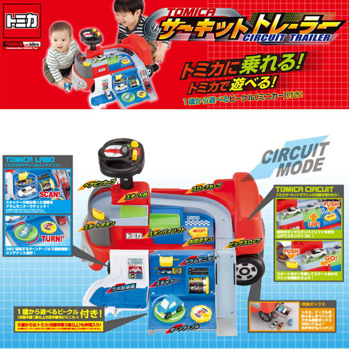 楽天市場 土日もあす楽 Ides アイデス おもちゃ 乗用玩具 トミカ サーキット トレーラー 子供用 乗り物 のりもの 室内 車 子供 プレゼント 幼児 子ども 1歳から 室内遊具 送料無料 代引き手数料無料 ベストスポーツ