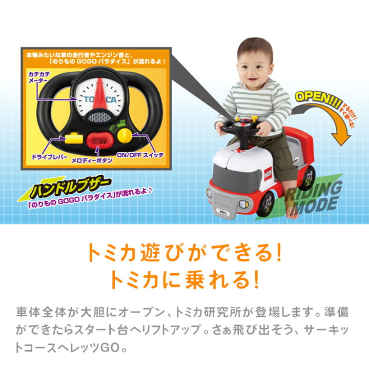 楽天市場 土日もあす楽 Ides アイデス おもちゃ 乗用玩具 トミカ サーキット トレーラー 子供用 乗り物 のりもの 室内 車 子供 プレゼント 幼児 子ども 1歳から 室内遊具 送料無料 代引き手数料無料 ベストスポーツ